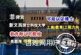 陕西新艾西科技大学出国留学硕博可认证含金量如何 - 图片 1