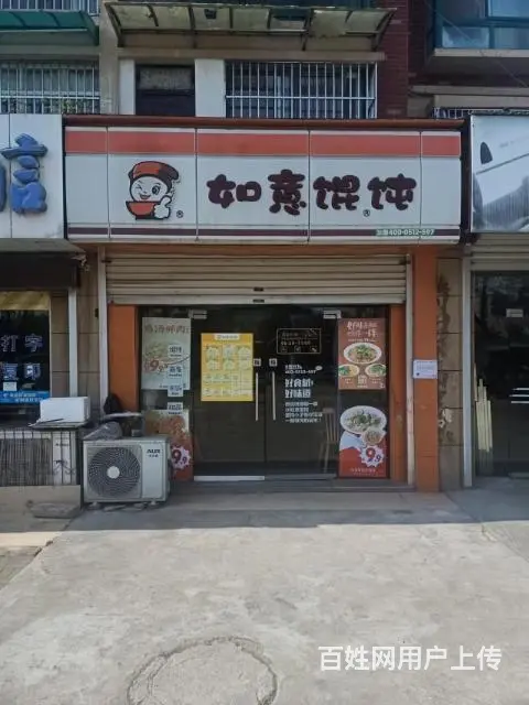 城如意馄饨店转让 - 图片 7