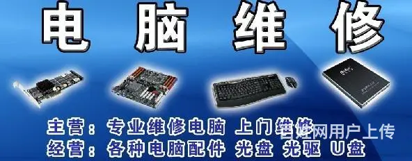 专业电脑维修、网络维护、收费合理、快速上门 - 图片 11