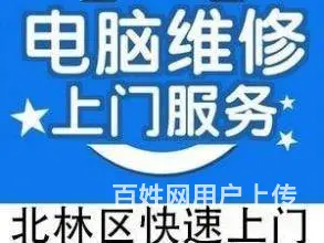 绥化北林区快速上门修电脑做系统.网络布线.打印机 - 图片