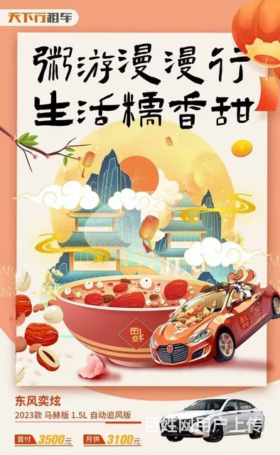天下行春节租车开放预订 - 图片