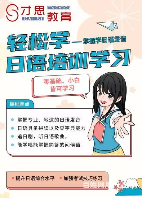 苏州吴中东吴南路哪里有培训小语种英日韩语的 - 图片 2