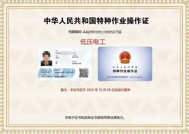 电工证焊工证高处证新办，复审，欢迎合作报考 - 图片 2