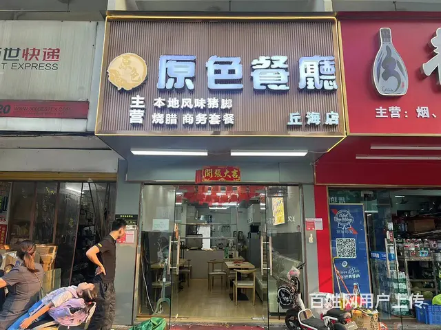 （51旺铺推荐）秀英区滨景花园38平餐饮店转让 - 图片 1