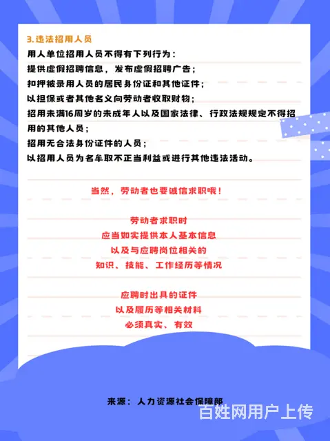 @用人单位，招用工应注意这些规范 - 图片 3