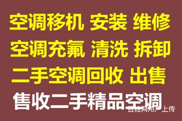 淄川空调移机电话 空调维修 回收空调 空调出租出售 - 图片