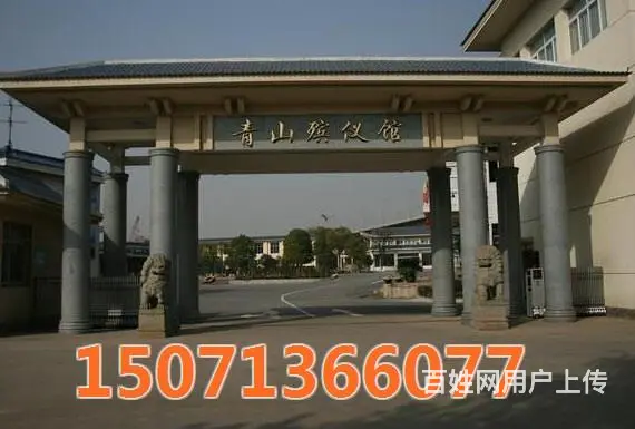 武汉殡仪馆_武汉长乐园服务_殡仪馆价格 - 图片 1