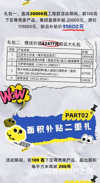 乌鲁木齐品质整装直播节｜尊贵来袭，品质装修一步到位 - 图片 3