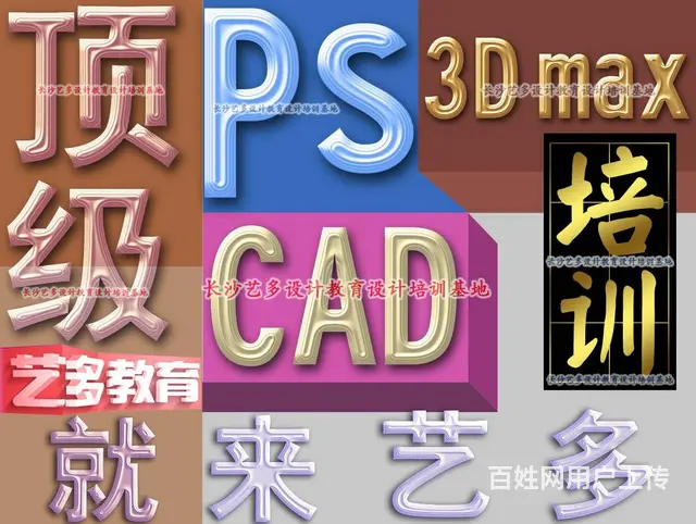 长沙平面美工设计培训，PS，AI,CAD,3D培训 - 图片 3