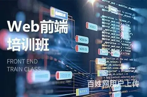 咸阳哪有web大前端 H5 网站开发 JS培训班 - 图片