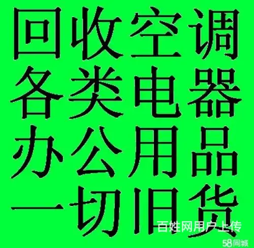 海口上门回收各类旧货废旧物品,废旧家电，废旧金属 - 图片 8