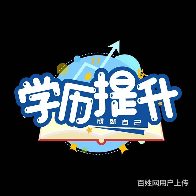 成人初中  怎么升大专-易考省时-毕业不愁 - 图片 1