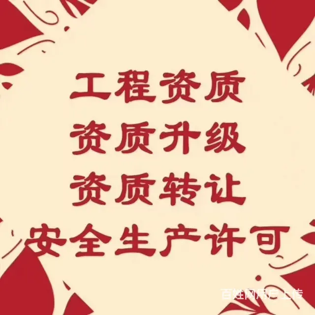 代办各种许可证及资金服务 - 图片 3