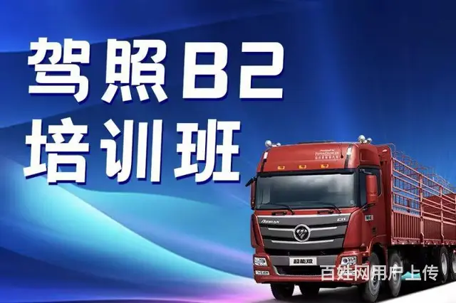 苏州常年招收A2B2学员/苏州常年专业培训A2B2 - 图片 3