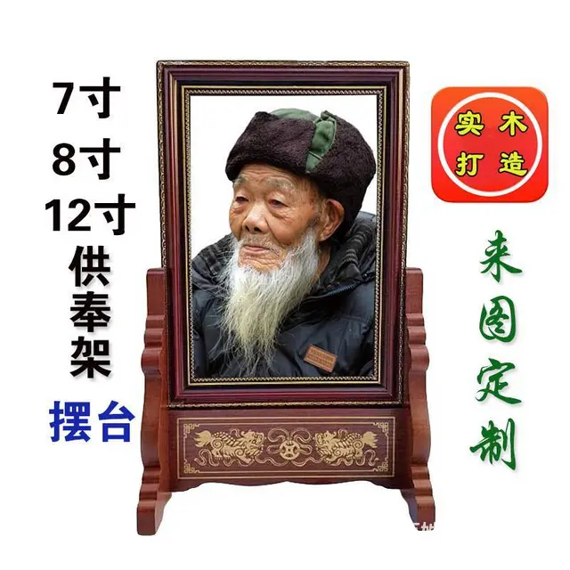 全网来图定制老人遗照（遗像） - 图片 1