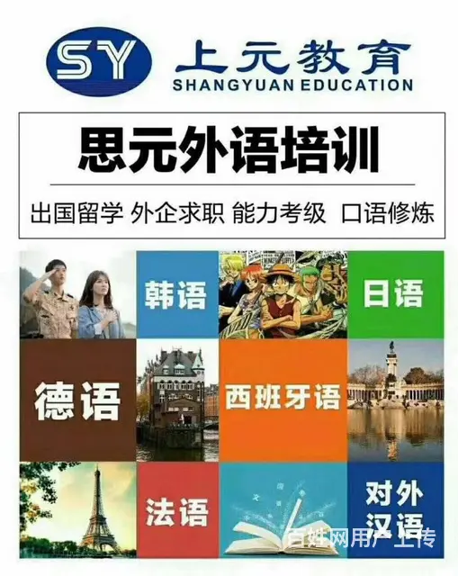东台成人英语培训 日语，韩语培训，商务外语，外贸 - 图片 2
