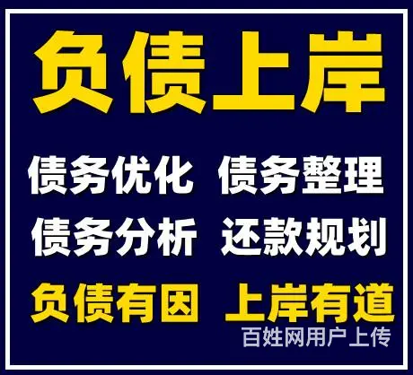 昆山借呗协商分期网贷*减免分期咨询 - 图片 1