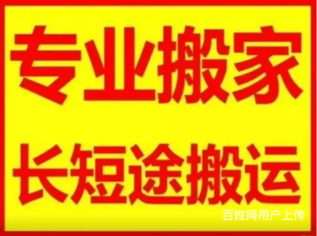 淄博附近搬家 - 图片 2