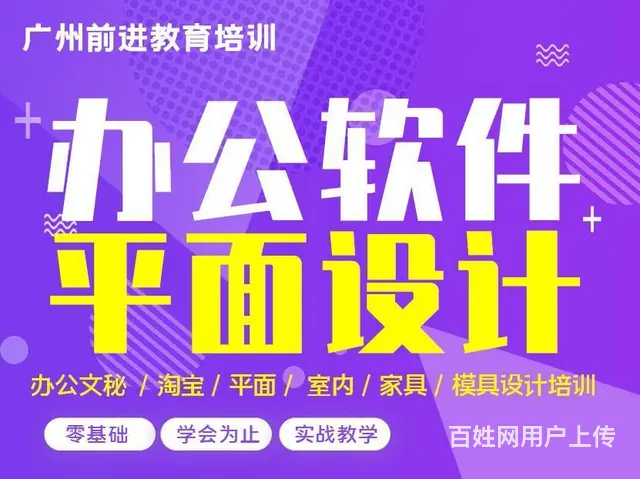 广州办公软件仓管文员文秘电脑培训 平面设计培训班 - 图片