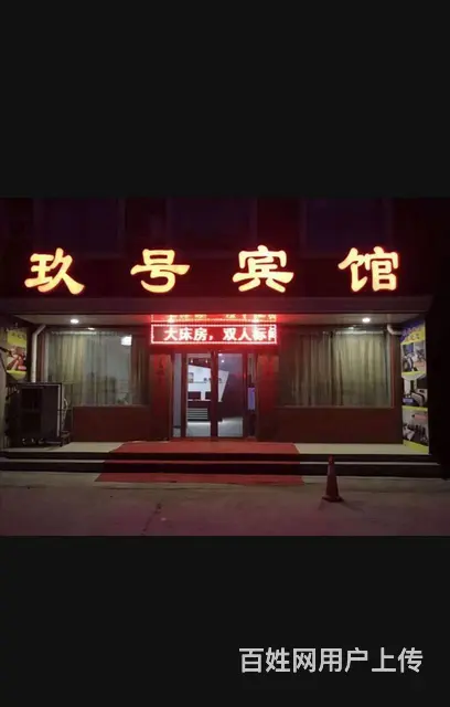 急转！鹤壁市淇滨贸易一区360平玖号宾馆 - 图片 1