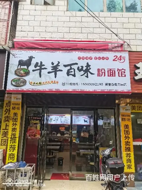 （雅德）贤童街牛羊百味粉面馆旺铺转让 - 图片 1