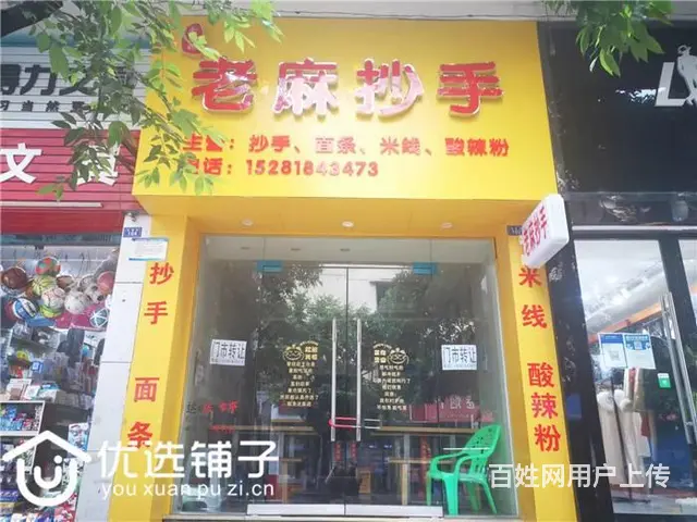 （优选铺子）市内大西街40㎡餐饮店转让 - 图片 1