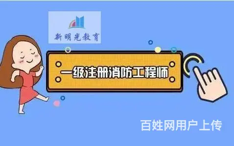 一级消防工程师 - 图片