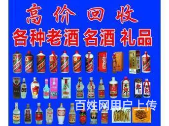 高价回收茅台五粮液、冬虫夏草、名酒老酒洋酒等礼品 - 图片 9