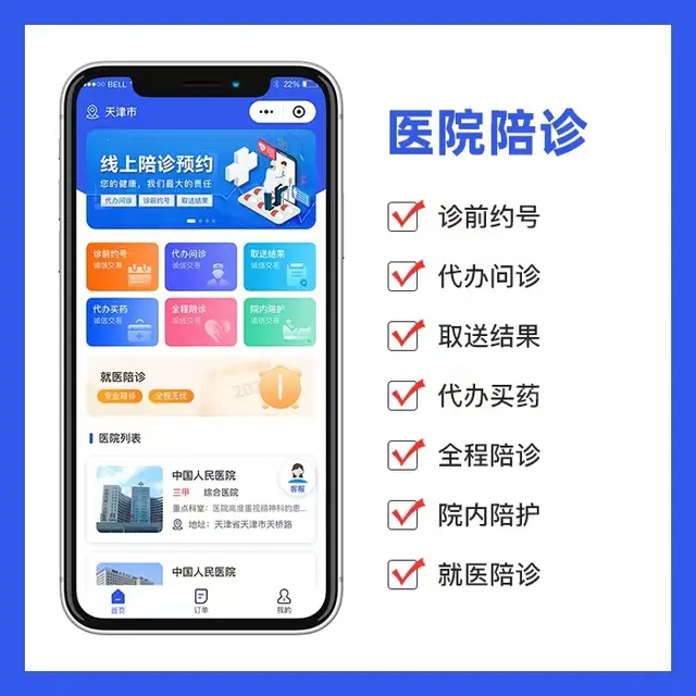 互联网全套陪诊系统现成小程序搭建开发源码出售 - 图片 2
