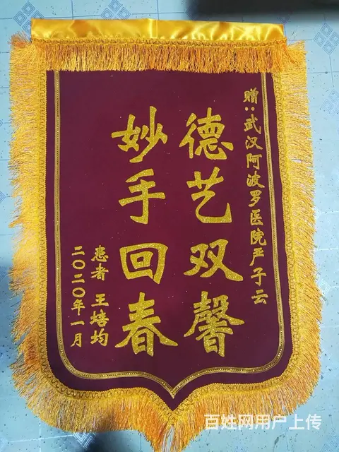 武汉锦旗制作厂家 - 图片 1