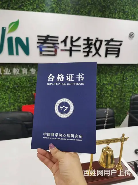 【常熟春华教育】 中科院心理咨询师证书11月份 - 图片 1
