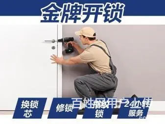 皇姑区开锁价格|皇姑区上门开锁|皇姑区开锁公司 - 图片