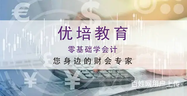 来优培教育学会计 老师手把手辅导 让您不花冤枉钱！ - 图片 2