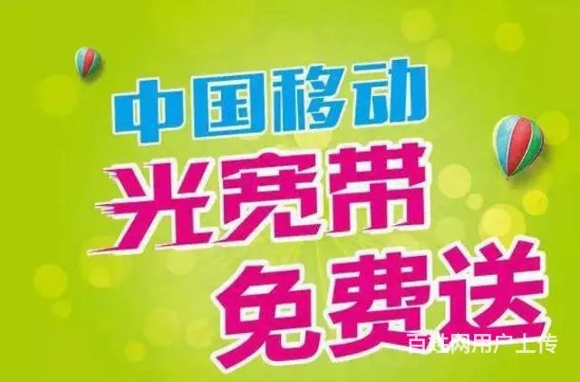 珠海宽带网络全市报装，中国移动 - 图片 1