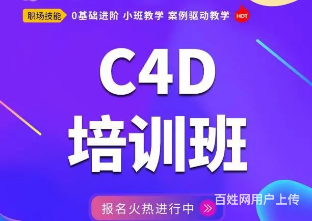 C4D软件的用途是什么？ - 图片