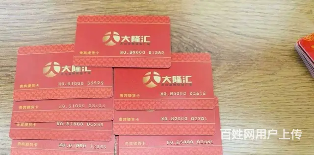 常州市哪里回收瑞祥卡？瑞祥商联卡白金卡瑞祥全球购卡 - 图片 4