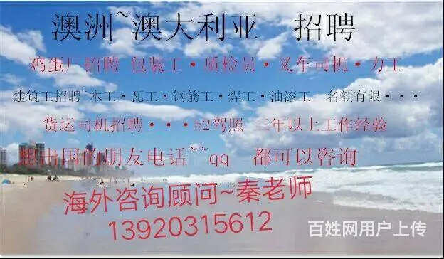 澳洲加拿大新西兰《无费用保签》年薪60万出境快 - 图片 7
