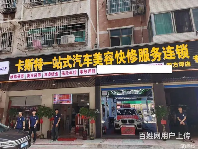（老板本人）四方坪成熟小区汽修美容店优价转让 - 图片 1
