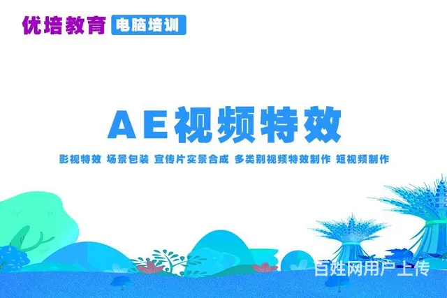 焦作PR、AE、PS视频剪辑特效制作班开课了 - 图片 1