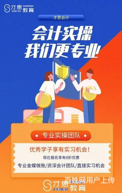苏州会计实操哪里比较专业 - 图片 2