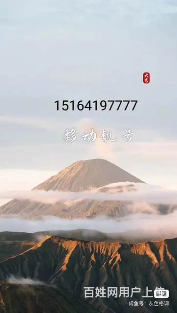 锦州手机7777 - 图片
