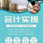 太仓会计做账工作的流程，全程模拟会计做账
