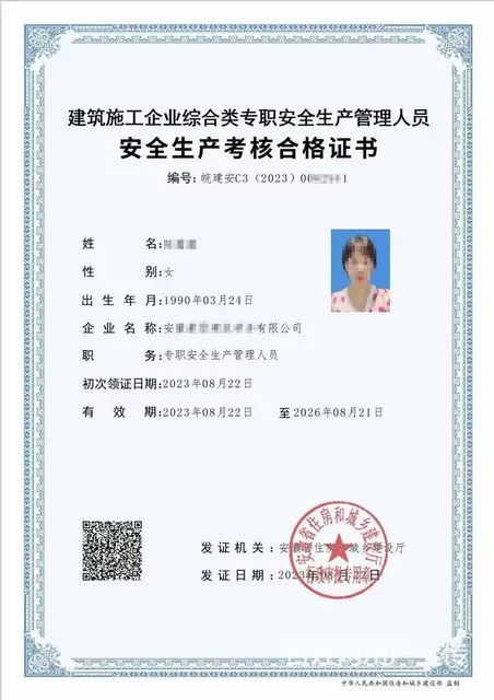 住房和城乡建设厅特种工、安全员A证/C证一周一批 - 图片 1