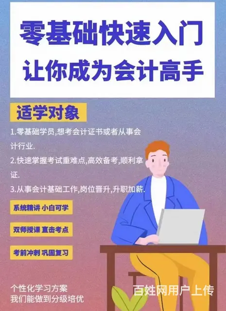 苏州吴江会计上岗做账实务辅导培训机构哪家好 - 图片 6