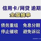 亳州支付宝逾期还款， 协商还款，债务重组，欢迎致电咨