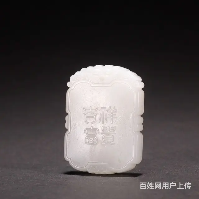 和田玉籽料狮子戏球玉牌。 - 图片 1