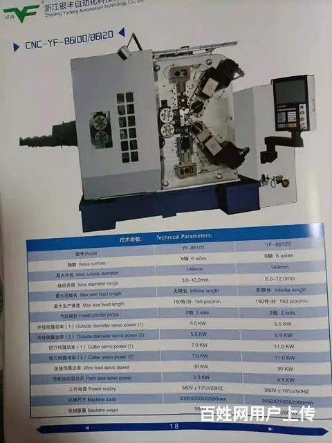 青田弹簧机厂家，银丰弹簧机，放心合作 - 图片 2