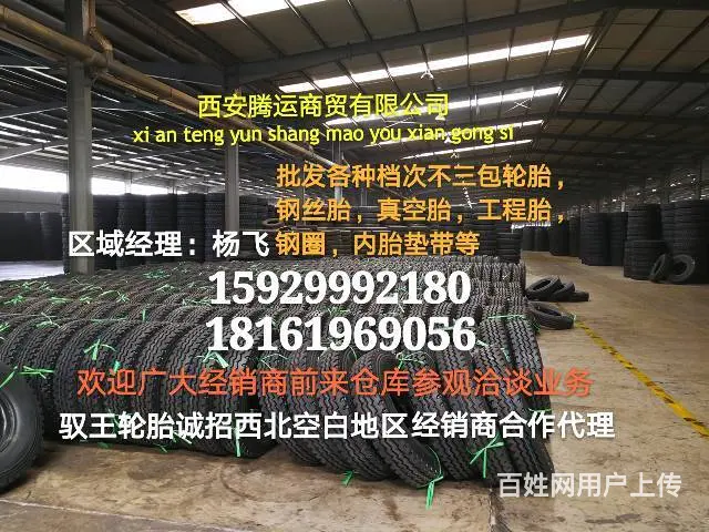 青海玉树批发不三包轮胎 - 图片 3