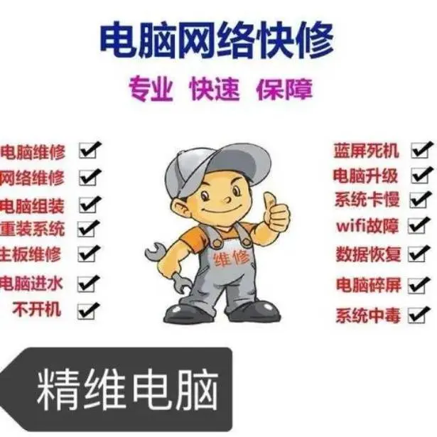 于洪区电脑维修做系统 于洪紫郡城维修电脑开机反复重 - 图片 2