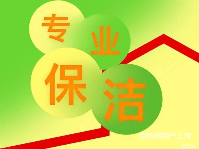 【搞定了！】专业保洁，擦玻璃，家庭大扫除，商铺保洁等 - 图片 2
